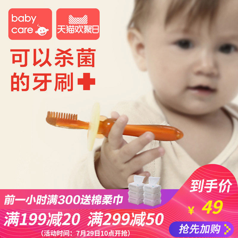 Babycare纳米银婴儿牙胶宝宝1-2-3岁硅胶儿童训练软毛牙刷乳牙刷