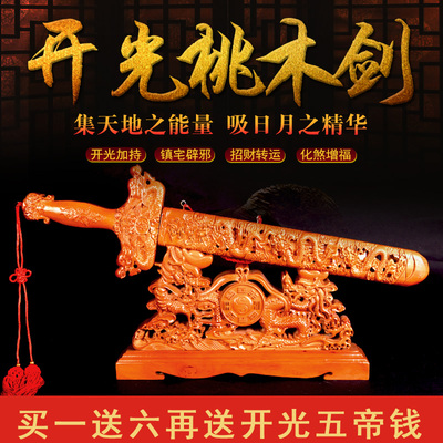 桃木剑开光小孩辟邪随身挂件镇宅道士剑女护身摆件斩烂桃花七星剑