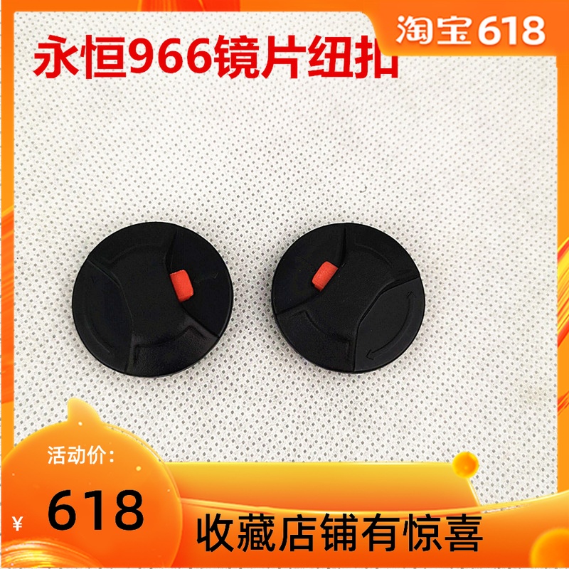 YOHE永恒-966頭盔 原裝配件擋風鏡片/耳蓋/耳座/螺帽卡扣在類目 摩托車/裝備/配件, 摩托車騎士裝備, 風鏡中 - 來自Buy2taobao.com提供專業的淘寶代購服務