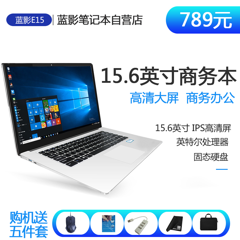 Blue Shadow E15 Student Notebook 15.6 inch Big screen Light and thin Narrow Quad core business affairs to work in an office film Stagingin the Laptop category - from Buy2taobao.com to provide professional Taobao agent buy service