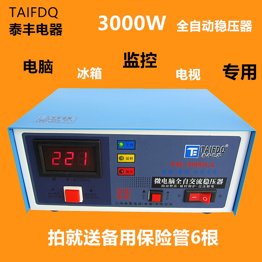 泰丰稳压器220v全自动 家用3000w电脑电视冰箱壁挂炉小型稳压电源在类目 五金/工具, 变压器, 普通稳压器中 - 来自Buy2taobao.com提供专业的淘宝代购服务
