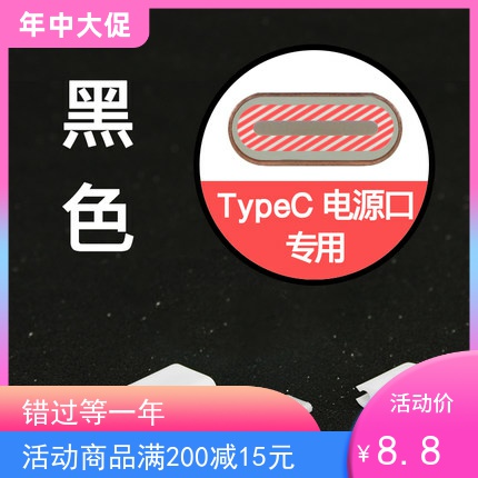 魅族M15防尘塞Type-c手机金属M16充电口小米8数据口8se安卓电源塞在类目 3C数码配件, 手机配件, 手机防尘塞中 - 来自Buy2taobao.com提供专业的淘宝代购服务
