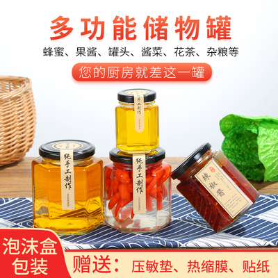 六棱玻璃食品包装密封储物罐蜂蜜柠檬果辣椒酱泡咸菜带盖罐头瓶子