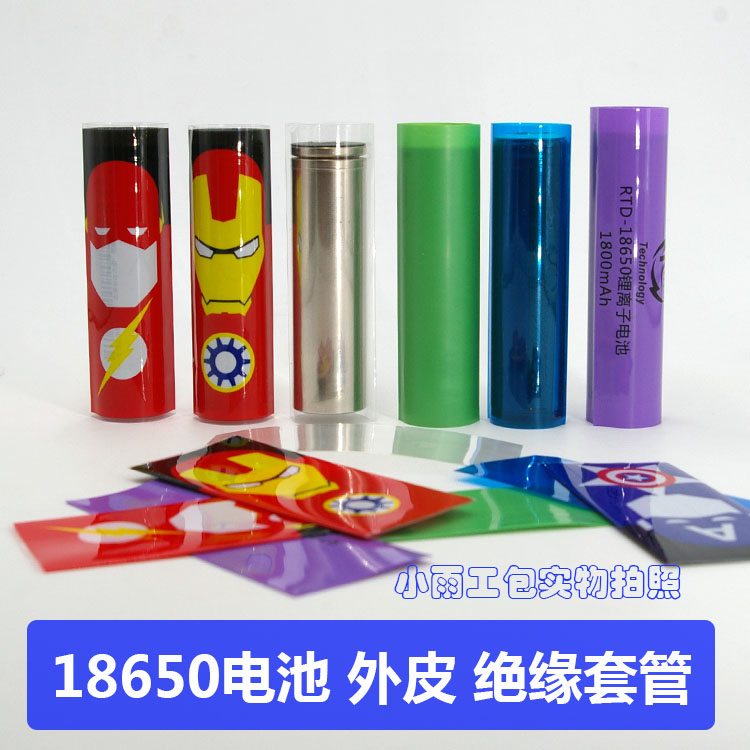 电子烟 18650电池塑封套膜外皮 电池组热缩膜 PVC热缩管 DIY备品在类目 模玩/动漫/周边/cos/桌游, 模型制作工具/辅料耗材中 - 来自Buy2taobao.com提供专业的淘宝代购服务