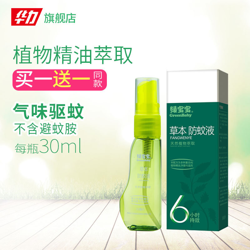 华力绿宝宝草本防蚊液30mL驱蚊液喷雾植物精油花露水蚊怕水驱蚊水在类目 洗护清洁剂/卫生巾/纸/香薰, 驱虫用品, 蚊香液中 - 来自Buy2taobao.com提供专业的淘宝代购服务