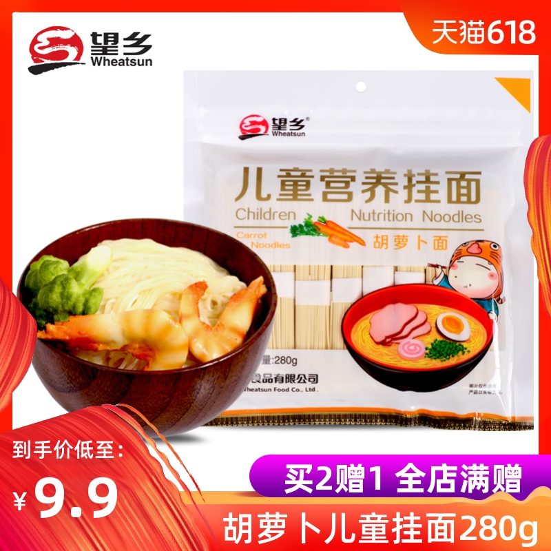 望乡面条胡萝卜面儿童营养挂面280g面条方便速食包邮在类目 粮油米面/南北干货/调味品, 方便速食, 面条/挂面(待煮面条)中 - 来自Buy2taobao.com提供专业的淘宝代购服务
