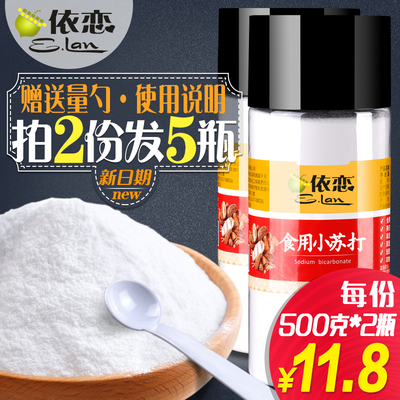 买1送1共1000g 食用小苏打粉美白清洁去污牙齿家用多功能厨房梳舒