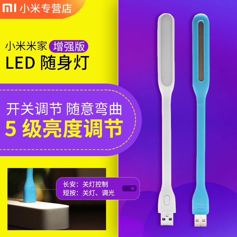 小米led随身灯增强版电脑键盘灯护眼便携小夜灯充电宝台灯usb灯条|msdalam kategori Aksesori Digital 3C, komputer USB Zhou Bian, Light USB - dari Buy2taobao.com untuk memberikan perkhidmatan ejen Taobao profesional membeli