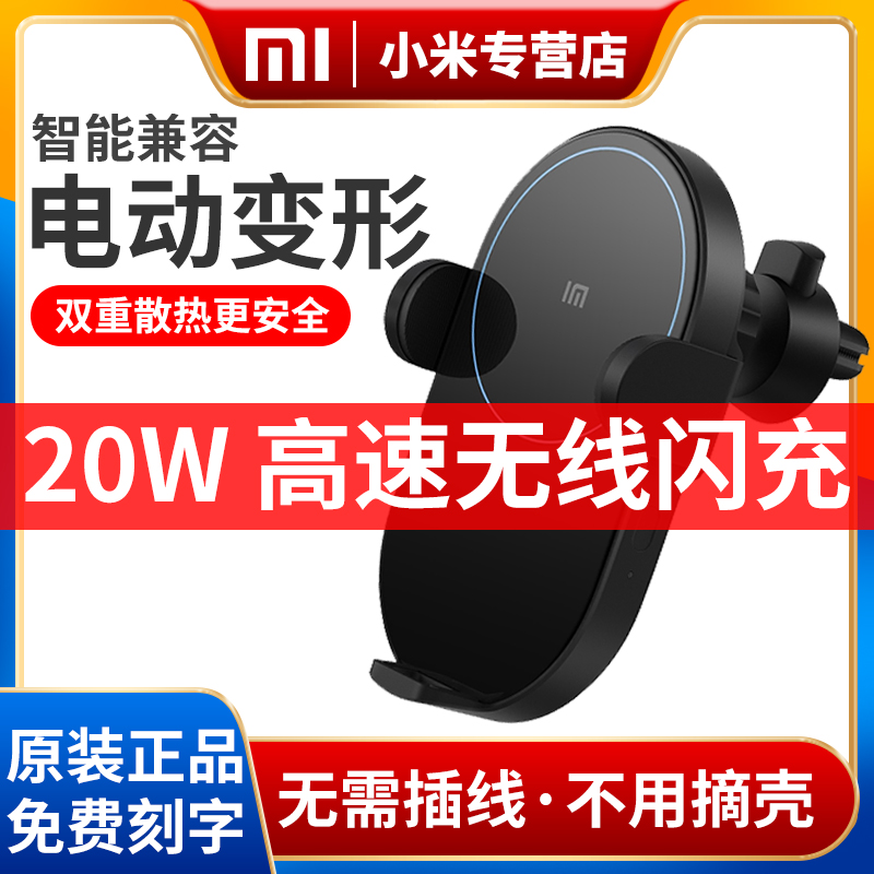 小米无线车充 20W高速闪充智能电动自动锁紧支架车载充电器现货|msdalam kategori Aksesori Digital 3C, Aksesori kereta, Pengecas kereta - dari Buy2taobao.com untuk memberikan perkhidmatan ejen Taobao profesional membeli