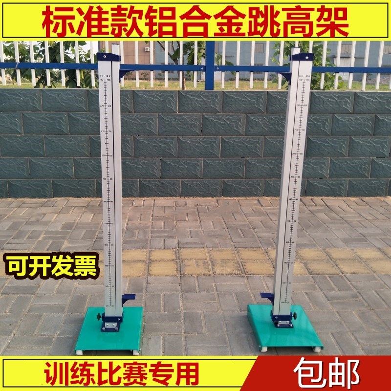 铝合金跳高架高度可升降儿童跳高移动带轮学校田径运动训练器材|msdalam kategori sukan/Yoga/kecergasan/bekalan peminat, peralatan olahraga, lompat tinggi - dari Buy2taobao.com untuk memberikan perkhidmatan ejen Taobao profesional membeli