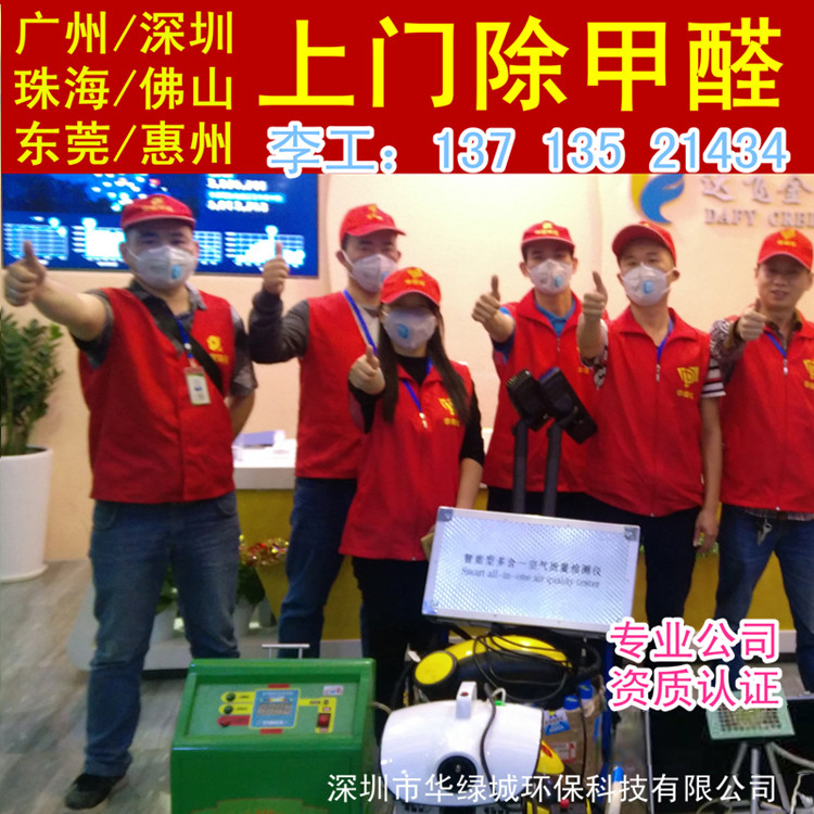 华绿城深圳上门除甲醛新房新车除甲醛专业公司室内空气治理东莞1在类目 家装主材, 环保/除味/保养, 环保系列, 甲醛清除剂中 - 来自Buy2taobao.com提供专业的淘宝代购服务