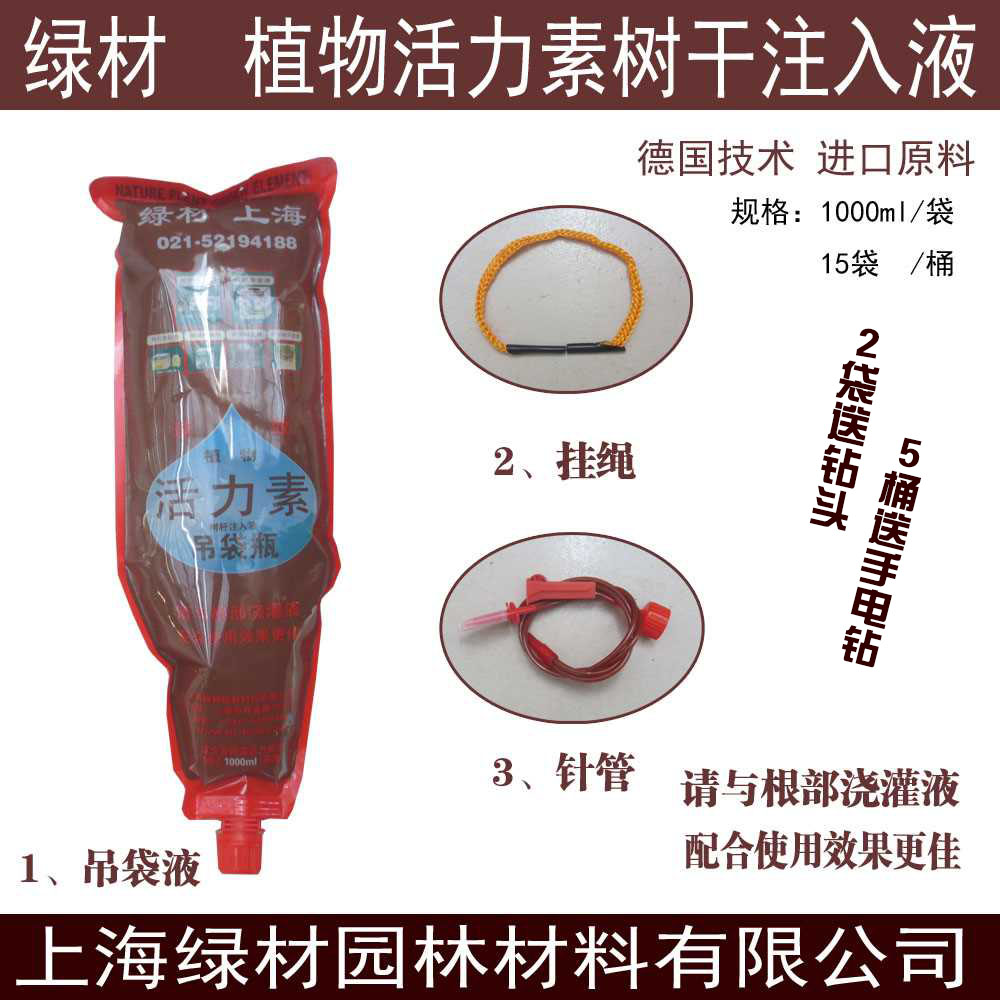 大树果树营养液移植吊袋液移栽吊针液植物激活液活力素助长液在类目 鲜花速递/花卉仿真/绿植园艺, 园艺用品, 家庭园艺肥料/营养土/营养液中 - 来自Buy2taobao.com提供专业的淘宝代购服务