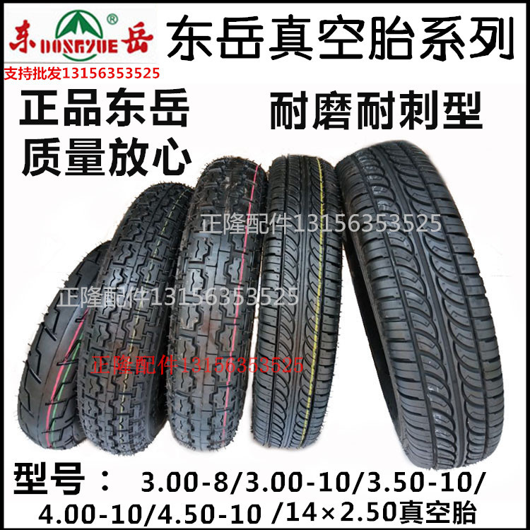 Dongyue vacuum tire 3.00-8/3.00-10/3.50-10/4.00-10 thickening wear-resisting tyre tyrein the Electric cars/Fitting/Transportation , Zero electric car/Fitting , Electric car tire category - from Buy2taobao.com to provide professional Taobao agent buy service