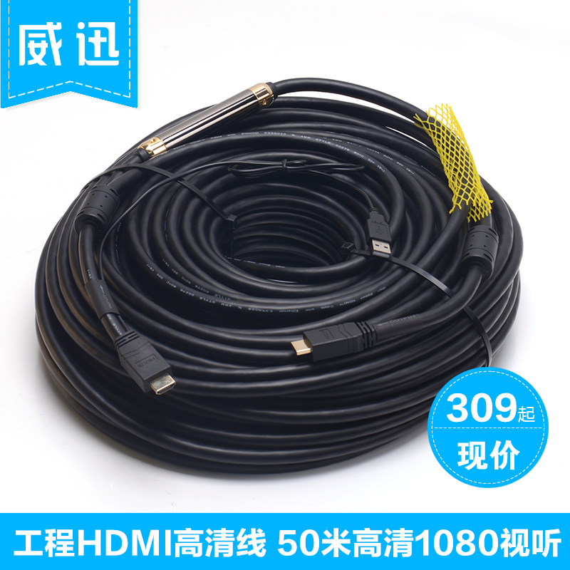 威迅VDH-A01 HDMI工程线高清数据线50米40米30米 25米电脑电视线|ruв категории видео электрических приборов, видео бытовой арматура, катанки - от Buy2taobao.com для оказания профессиональной услуги покупки агента Taobao