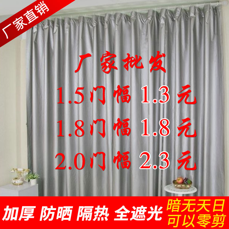 加厚加密高强度窗帘布料全遮光布料双面涂银遮阳布窗帘遮光布在类目 居家布艺, 窗帘门帘及配件, 定制窗帘中 - 来自Buy2taobao.com提供专业的淘宝代购服务