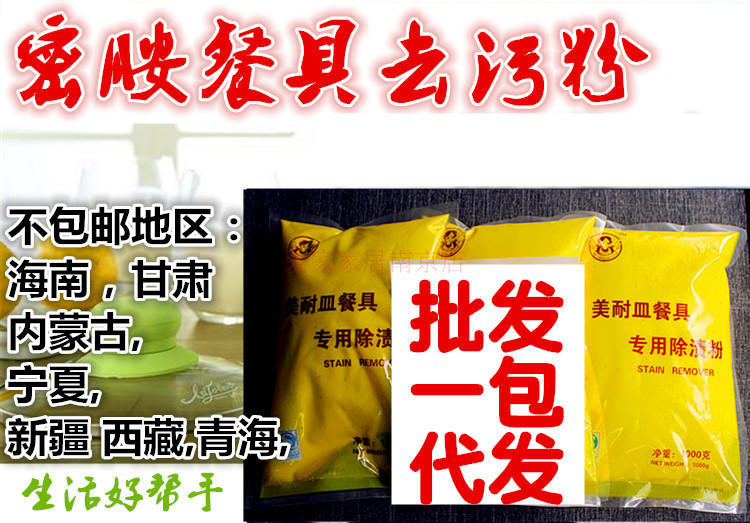 16.7元/包密胺塑料餐具不鏽鋼去汙漬去油去黃茶漬碗碟杯盤浸泡粉在類目 餐飲具, 茶具, 其它中 - 來自Buy2taobao.com提供專業的淘寶代購服務
