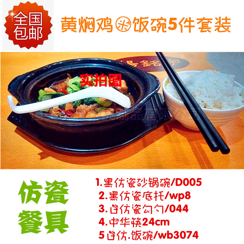 商用包郵黑仿瓷煲仔飯砂鍋黃焖雞米飯專用砂鍋煲砂鍋淺鍋米線鍋在類目 廚房/烹飪用具, 烹飪用具, 鍋具/煲/燒水壺, 砂鍋/石鍋中 - 來自Buy2taobao.com提供專業的淘寶代購服務