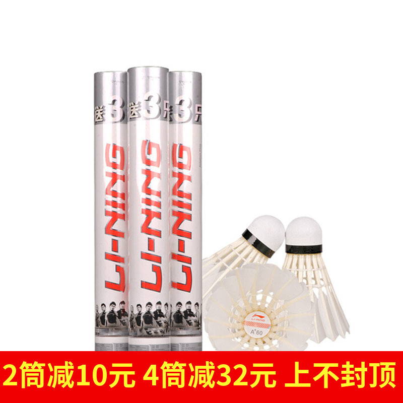 正品羽毛球15只装李宁耐打王A+60 Extra鹅毛球俱乐部训练专业比赛在类目 运动/瑜伽/健身/球迷用品, 羽毛球, 羽毛球中 - 来自Buy2taobao.com提供专业的淘宝代购服务