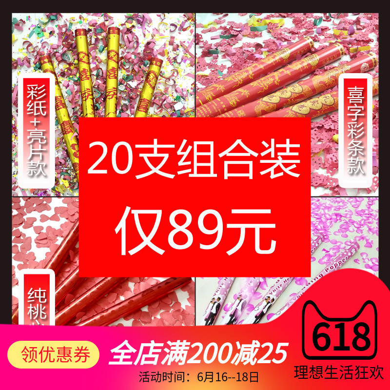【20支装】婚庆用品结婚礼炮婚礼开业庆典手持彩带花瓣礼花筒彩炮|ruв категории фестиваль товаров/подарок, фейерверк/салют - от Buy2taobao.com для оказания профессиональной услуги покупки агента Taobao