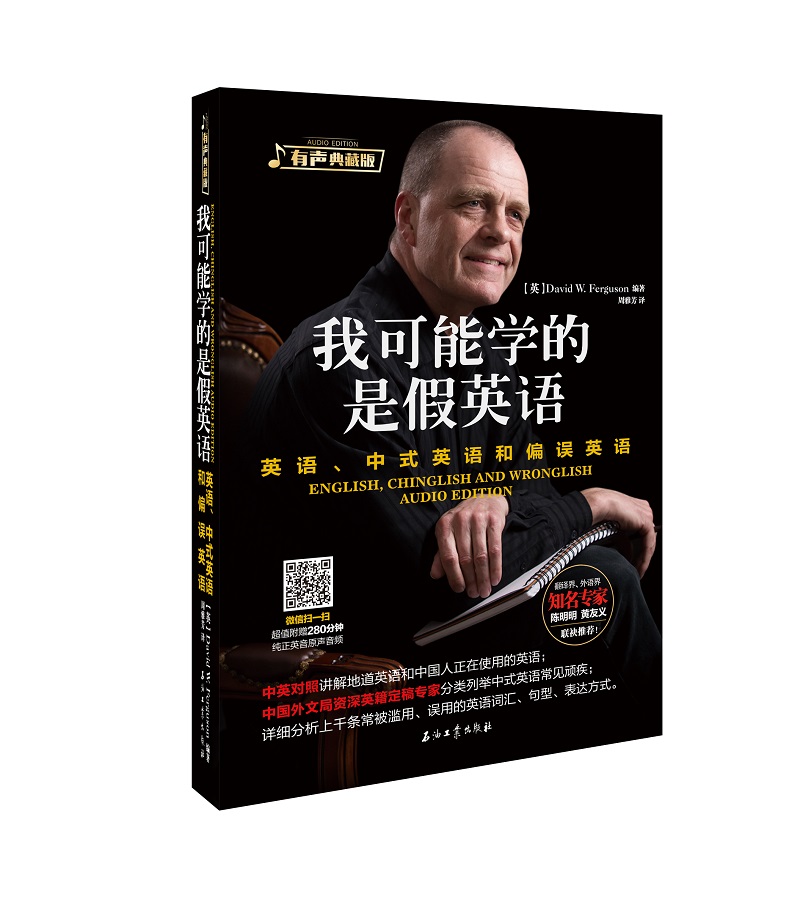 正版包郵 我可能學的是假英語:英語、中式英語和偏誤英語:有聲典藏版 英語綜合教材書籍 英語專項訓練 外語學習 英語入門在類目 書籍/雜誌/報紙, 外語/語言文字, 實用英語, 英語寫作中 - 來自Buy2taobao.com提供專業的淘寶代購服務