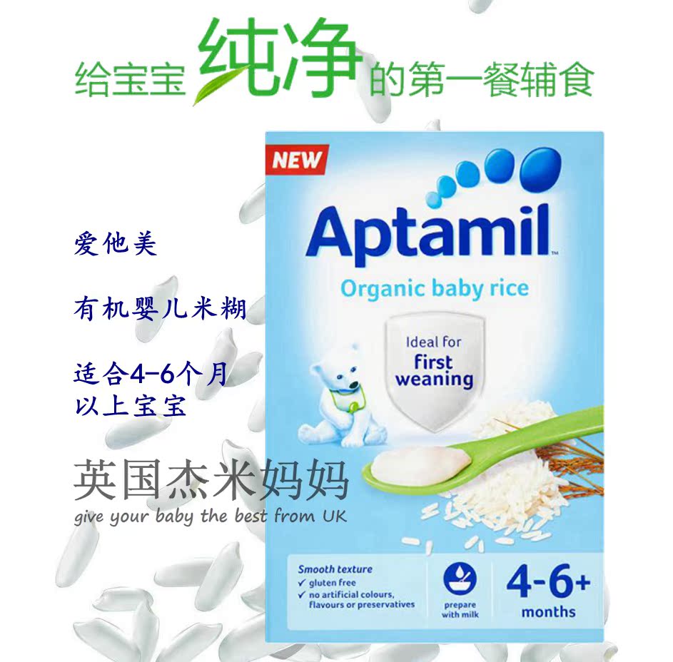 【促销】现货英国原装进口 爱他美APTAMIL 婴儿有机米粉米糊在类目 奶粉/辅食/营养品/零食, 婴幼儿辅食, 米粉/米糊/汤粥中 - 来自Buy2taobao.com提供专业的淘宝代购服务