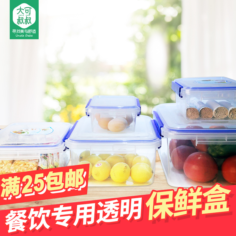 大可叔叔塑料保鲜盒长方形带盖食品收纳盒酒店冰柜冷冻保鲜盒|ruв категории посуда, сохранение контейнер/сохранение продовольственный, сохранение коробка - от Buy2taobao.com для оказания профессиональной услуги покупки агента Taobao
