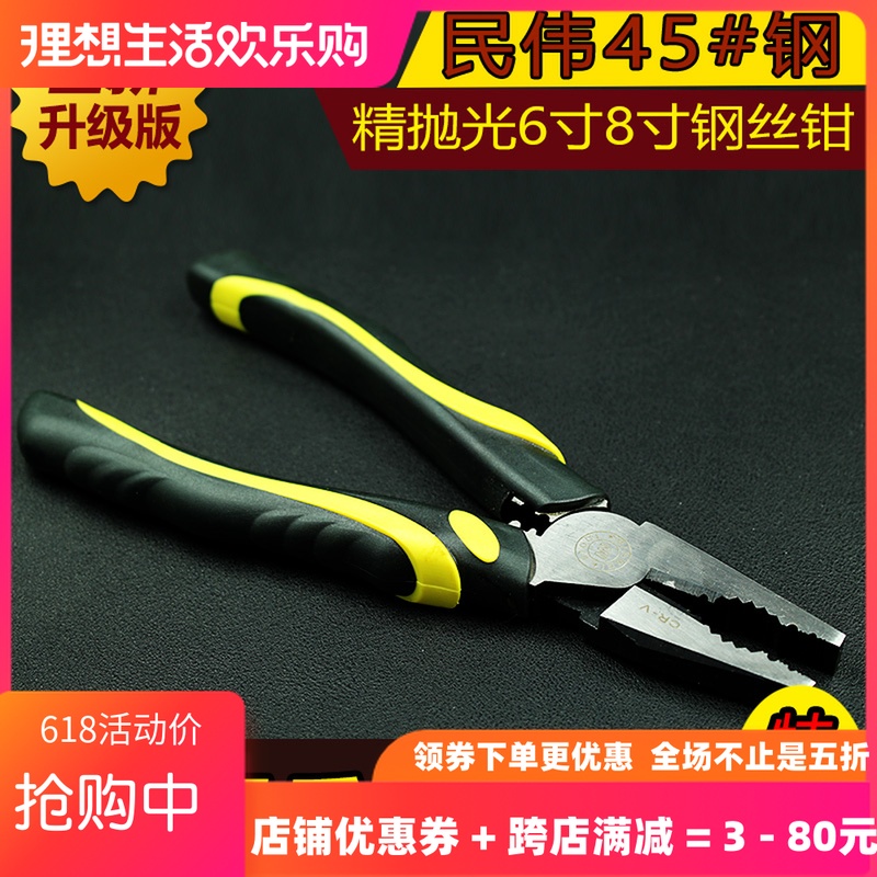 民伟45# 55#钢 精抛光6寸8寸钢丝钳工业级铬镍钢老虎钳钢丝克星在类目 五金/工具, 手动工具, 夹持类工具, 钢丝钳中 - 来自Buy2taobao.com提供专业的淘宝代购服务