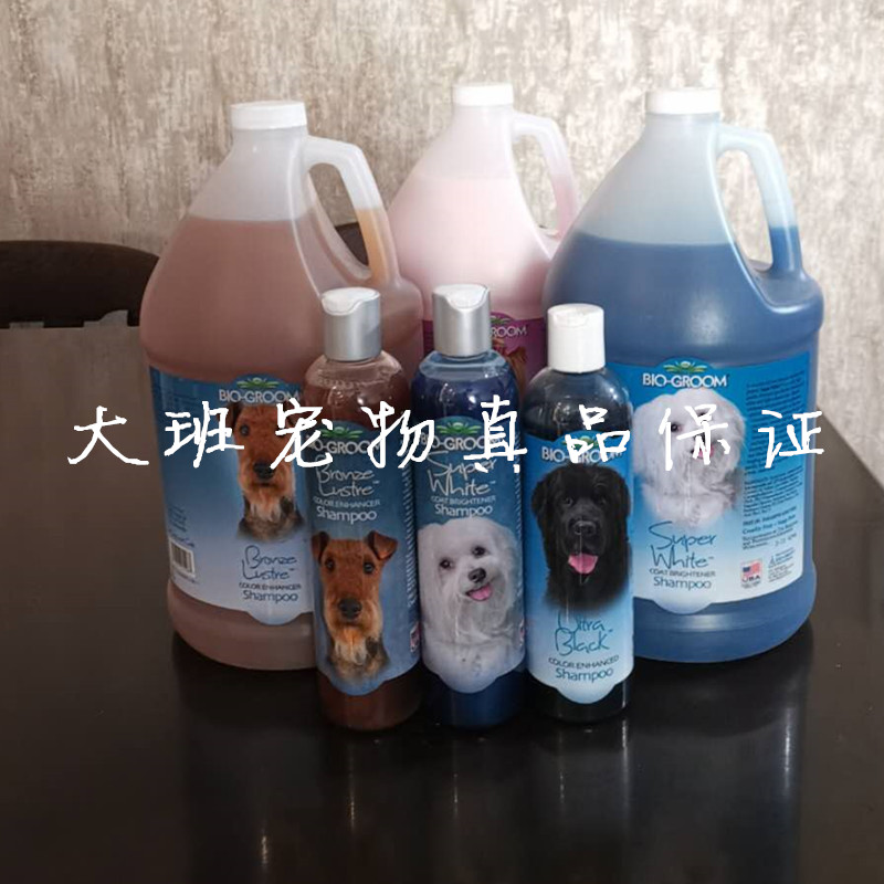 美國BIO碧艾歐寵物浴液亮白薩摩比熊棕色金毛深色亮白分裝沐浴露在類目 寵物/寵物食品及用品, 貓/狗美容清潔用品, 香波浴液中 - 來自Buy2taobao.com提供專業的淘寶代購服務
