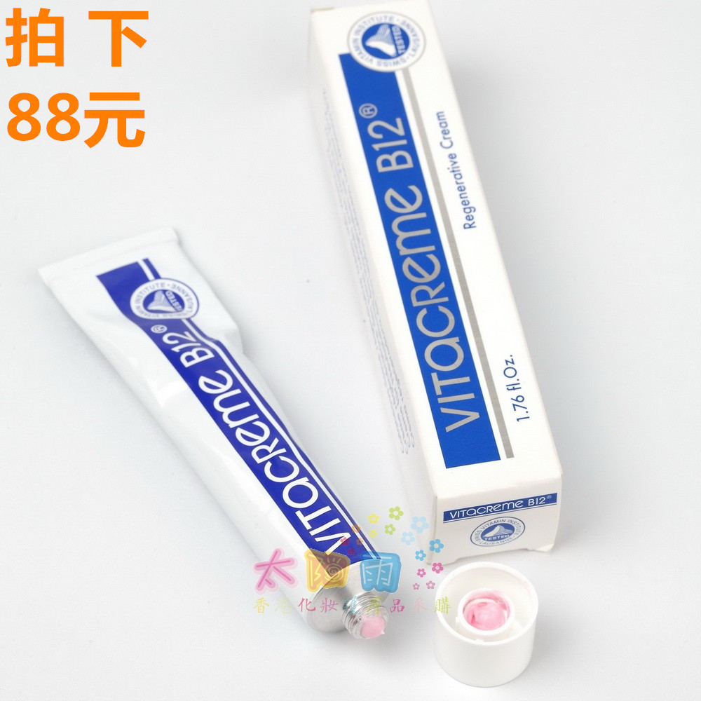 包邮 Vitacreme B12瑞士维他命亮颜唤肤霜 活肤面霜 50ML 现货在类目 美容护肤/美体/精油, 乳液/面霜中 - 来自Buy2taobao.com提供专业的淘宝代购服务
