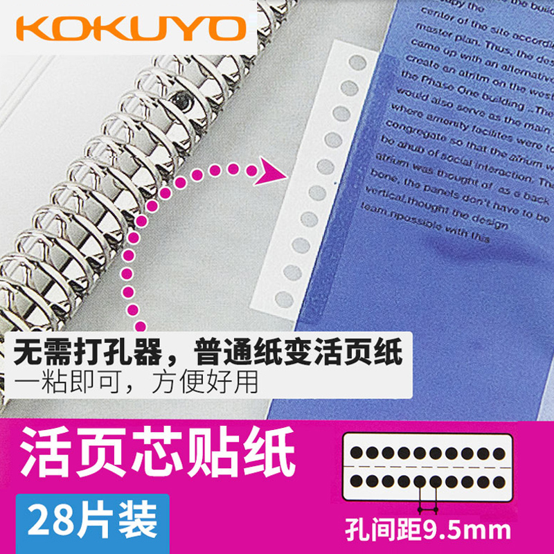 打孔不伤纸 无需打孔活页孔贴纸 日本国誉进口学生文具在类目 电子词典/电纸书/文化用品, 其它文化用品中 - 来自Buy2taobao.com提供专业的淘宝代购服务
