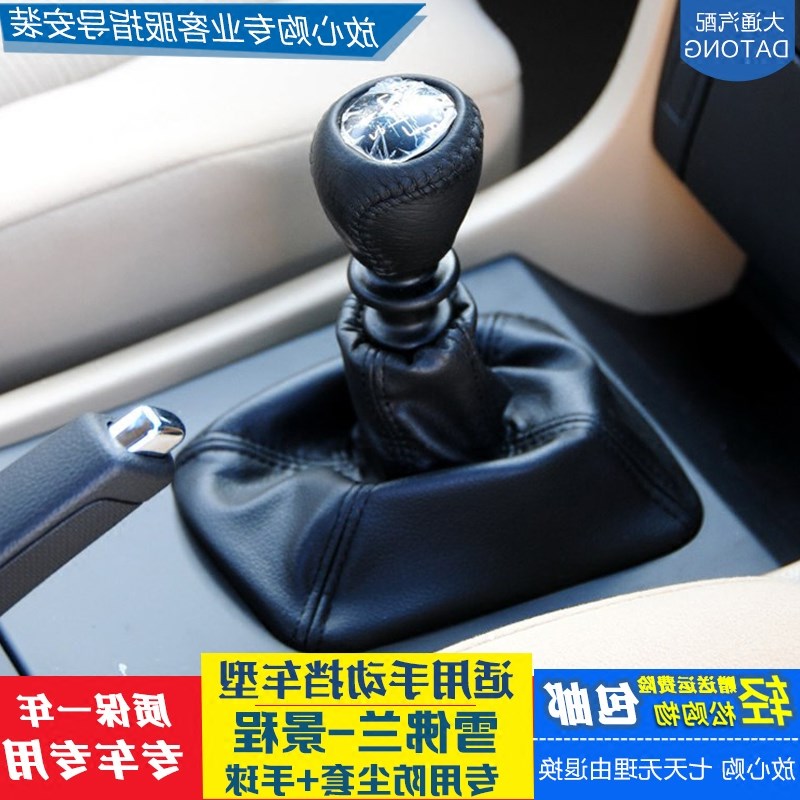 雪佛蘭景程排擋杆防塵套變速換擋杆套挂擋檔位罩排擋頭手球配件在類目 汽車/用品/配件/改裝, 汽車零配件, 內飾系統, 排擋杆中 - 來自Buy2taobao.com提供專業的淘寶代購服務