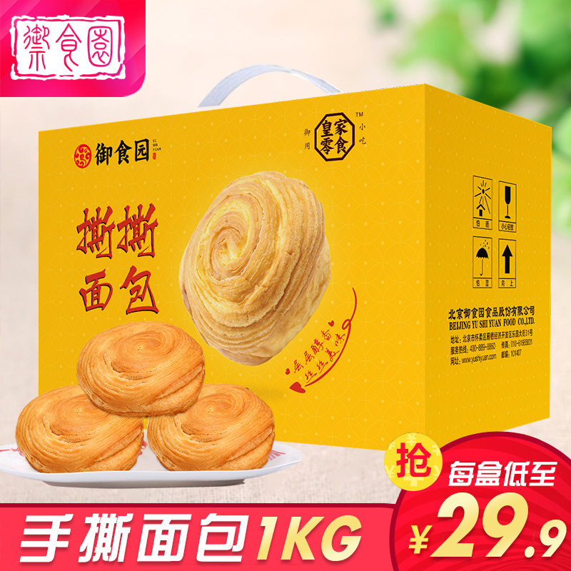 御食园撕撕面包1kg 手撕面包糕点营养早餐食品办公室零食点心小吃