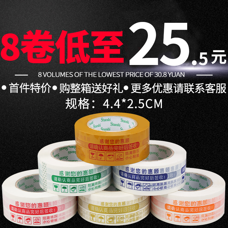 big roll TaoBao Warnings Sealing tape 4.5CM thick 2.5 express packing belt adhesive tape Seal Tapein the Office Equipment/Consumables/Related Services , Tape , Packing tape category - from Buy2taobao.com to provide professional Taobao agent buy service