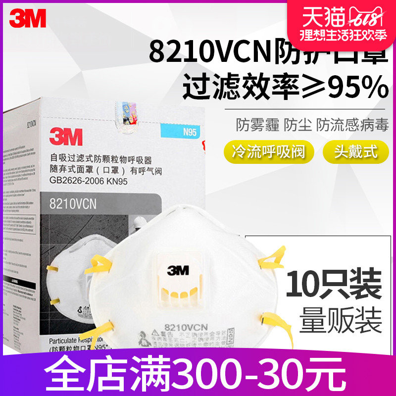 3M 8210vcn头戴式防尘口罩防工业粉尘打磨N95防雾霾PM2.5带呼吸阀在类目 居家日用, 防护用品, 口罩中 - 来自Buy2taobao.com提供专业的淘宝代购服务