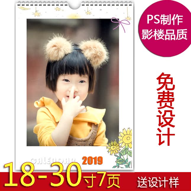 2019年18-30寸7页双月个月历定做diy/宝宝照片挂历定制在类目 个性定制/设计服务/DIY, 日用/装饰定制, 个性台历/年历, 挂历中 - 来自Buy2taobao.com提供专业的淘宝代购服务