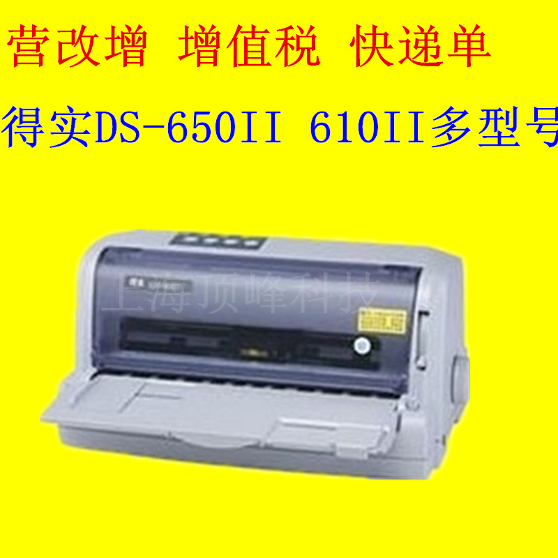 Get real DS-650II/610IIDS-900 Tax increase invoice Needle type printer Express a singlein the Office Equipment/Consumables/Related Services , Other Print equipment, Dot matrix printer category - from Buy2taobao.com to provide professional Taobao agent buy service
