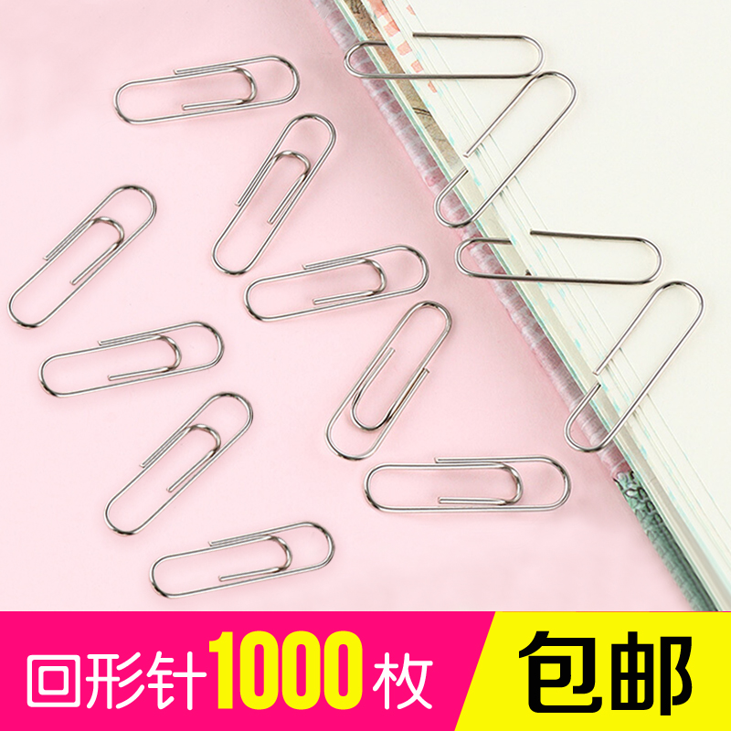 富得快回形针办公用品书签创意可爱曲别针夹子别针回型针回型扣回针扣u形针装订文具镀镍加厚包邮在类目 电子词典/电纸书/文化用品, 装订用品, 别针/回形针中 - 来自Buy2taobao.com提供专业的淘宝代购服务