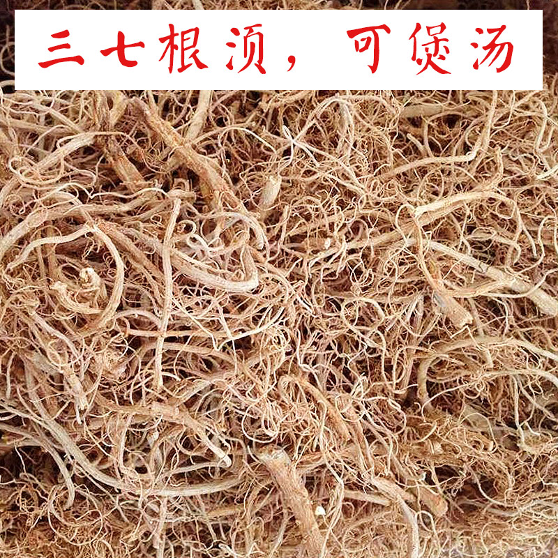 云南文山三七根田七须根水洗三七根须可代磨三七根粉500g正品包邮在类目 传统滋补营养品, 三七中 - 来自Buy2taobao.com提供专业的淘宝代购服务