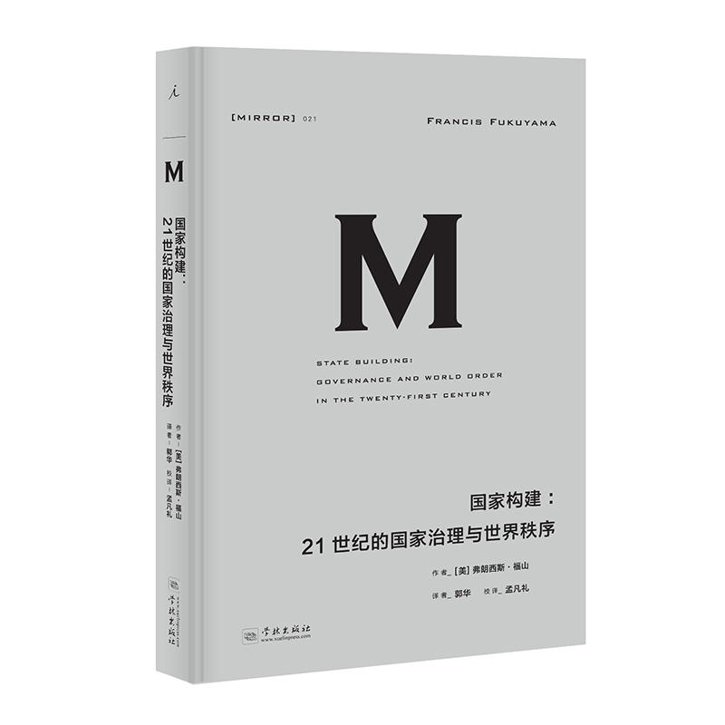 正版 國家構建:21世紀的國家治理與世界秩序 (美)福山 學林 9787548612117在類目 書籍/雜誌/報紙, 政治軍事, 政治理論中 - 來自Buy2taobao.com提供專業的淘寶代購服務