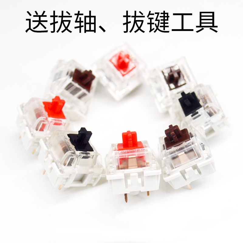 机械键盘轴体 开关配件 换轴体维修工具零件 青轴红轴茶轴黑轴绿轴 热插拔贴片灯体验轴体 网吧网咖换轴|msdalam kategori Perkakasan komputer/monitor/Komputer Zhou Bian, papan kekunci - dari Buy2taobao.com untuk memberikan perkhidmatan ejen Taobao profesional membeli