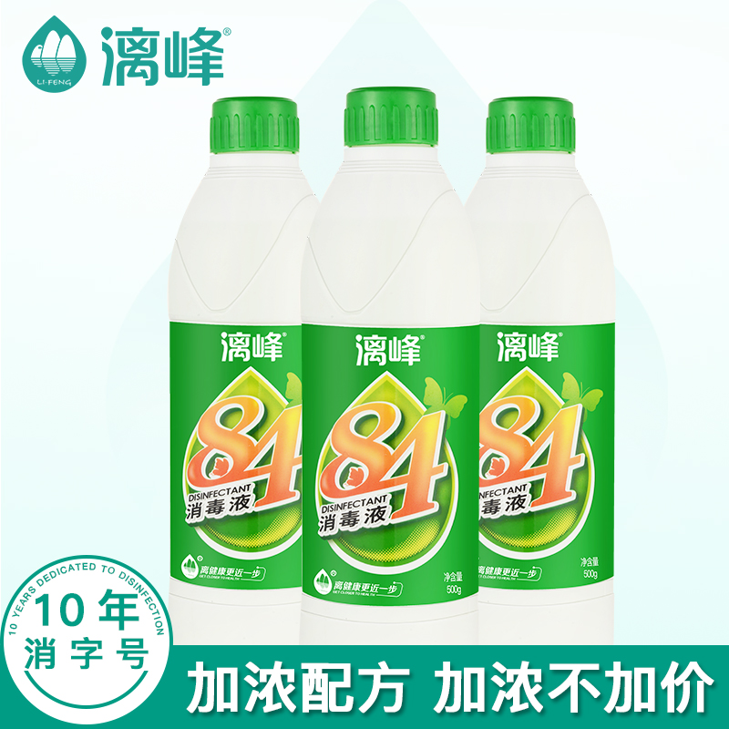 Li Feng brand 84 disinfectant Bleach clothes household Disinfection 3 bottles only 20.9 element!in the Care cleaners/Sanitary napkins/Paper/Aromatherapy , Family environment cleaner , Disinfectant category - from Buy2taobao.com to provide professional Taobao agent buy service