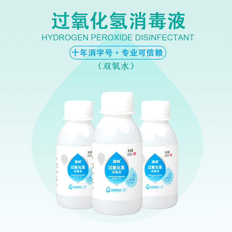 漓峰牌 过氧化氢消毒液 双氧水伤口 医用双氧水 11.9元3瓶包邮!在类目 洗护清洁剂/卫生巾/纸/香薰, 家庭环境清洁剂, 消毒液中 - 来自Buy2taobao.com提供专业的淘宝代购服务