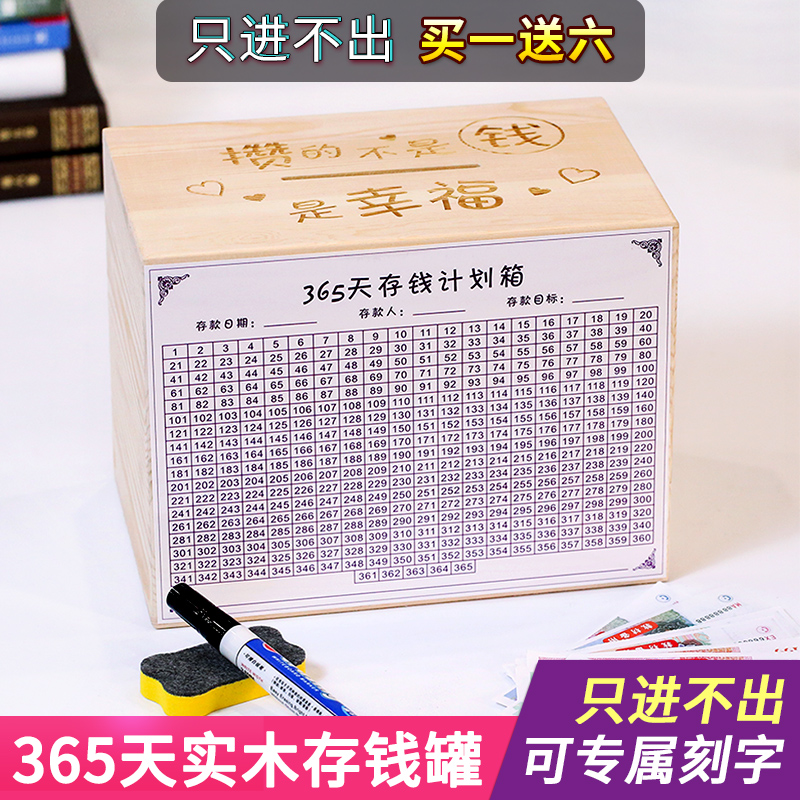 创意只进不出365天计划表箱储蓄存钱罐大容量男孩六一儿童节礼物在类目 节庆用品/礼品, 创意礼品, 储蓄罐中 - 来自Buy2taobao.com提供专业的淘宝代购服务
