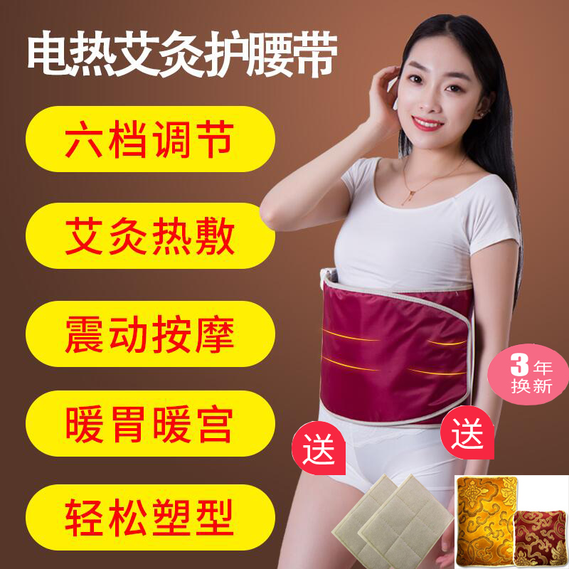 艾灸电加热护腰带热敷暖宫腰带腰部按摩器震动发热加热电热腰带神在类目 个人护理/保健/按摩器材, 家用保健器材, 保健护具(护腰/膝/腿)中 - 来自Buy2taobao.com提供专业的淘宝代购服务
