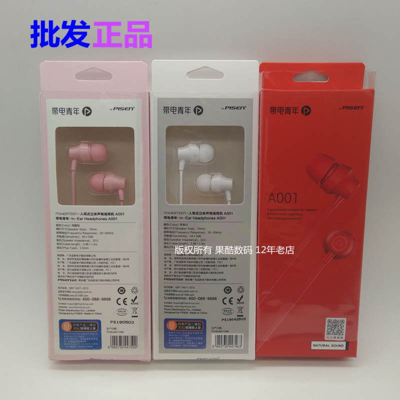 Pisen/品胜 A001耳机vivo苹果华为安卓通用音乐通话入耳耳麦耳塞在类目 影音电器, 耳机/耳麦中 - 来自Buy2taobao.com提供专业的淘宝代购服务