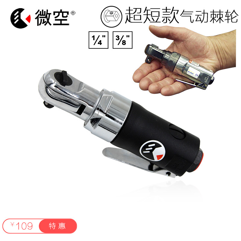 微空工具 1/4寸迷你气动棘轮扳手 直角弯头 短款扳手 店长推荐在类目 五金/工具, 气动工具, 气动棘轮扳手中 - 来自Buy2taobao.com提供专业的淘宝代购服务