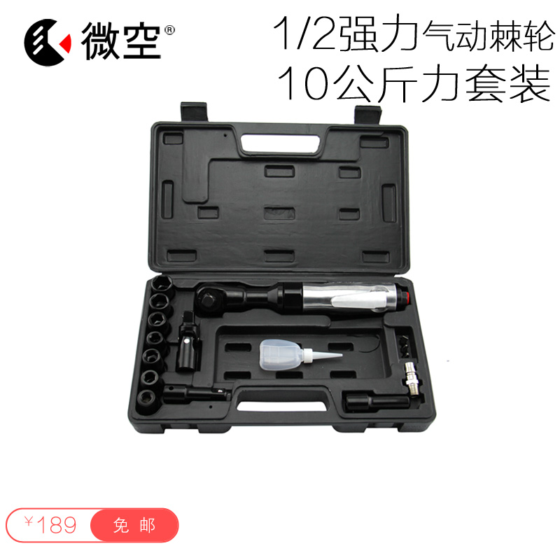 超值爆款微空工具 重型1/2氣動棘輪扳手 強力型大飛組套 中通包郵在類目 五金/工具, 氣動工具, 氣動棘輪扳手中 - 來自Buy2taobao.com提供專業的淘寶代購服務