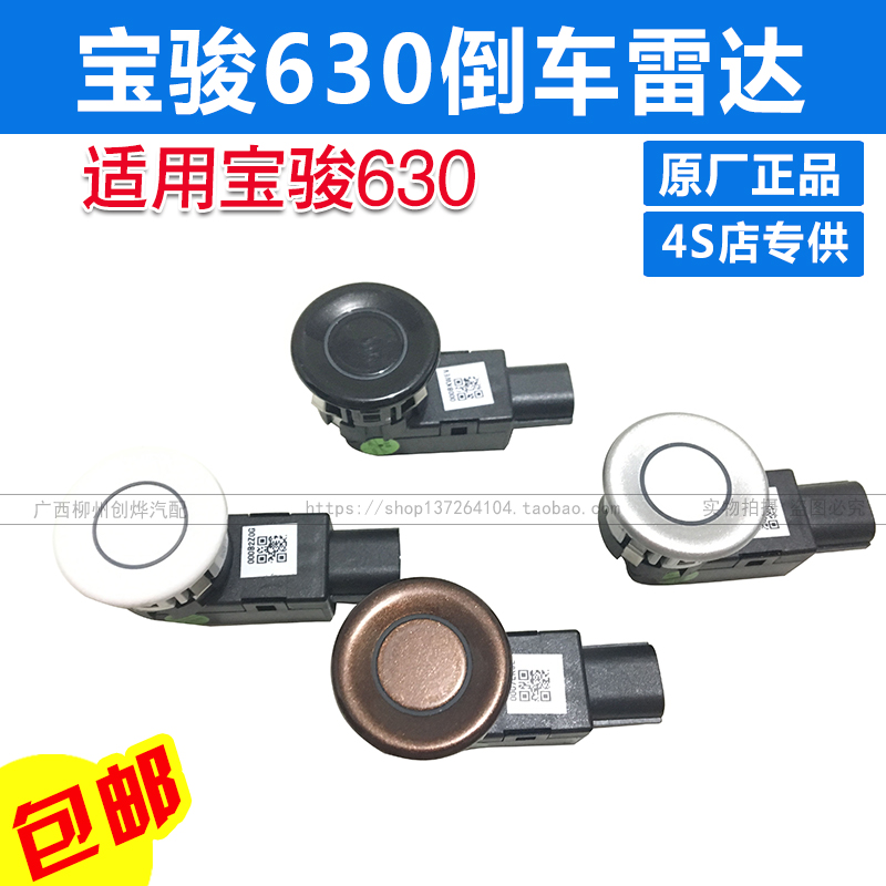 原装配套宝骏630倒车雷达传感器 宝骏630倒车信号传感器 倒车探头|ruв категории автомобиль/товаров/аксессуары/переоснащение, Автомобильная аудио - видео/средства электронной/приборов, Электронные противоугонные автомобильные безопасности, Парковочный радар - от Buy2taobao.com для оказания профессиональной услуги покупки агента Taobao