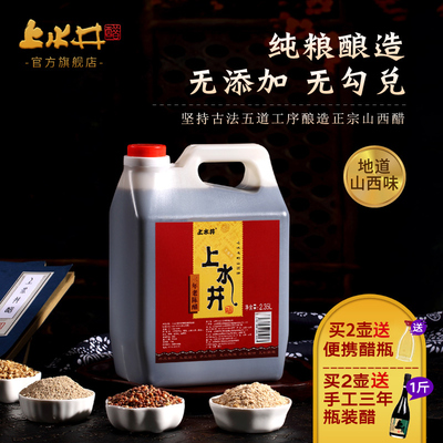 山西特产零添加老陈醋2.35L 酿造食醋桶装家用上水井陈醋无添加