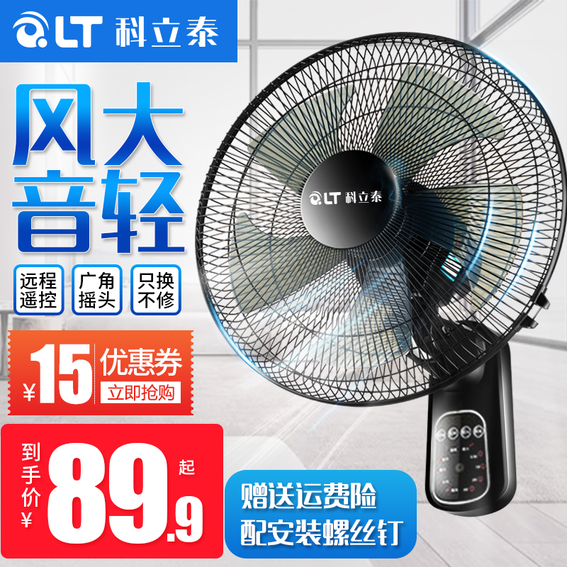 科立泰壁扇挂壁式電風扇家用遙控款搖頭餐廳靜音台式牆壁工業在類目 生活電器, 電風扇中 - 來自Buy2taobao.com提供專業的淘寶代購服務